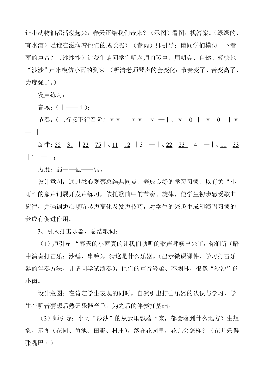 一年级下册音乐教案第二单元春天来了 唱歌 小雨沙沙沙  人教版