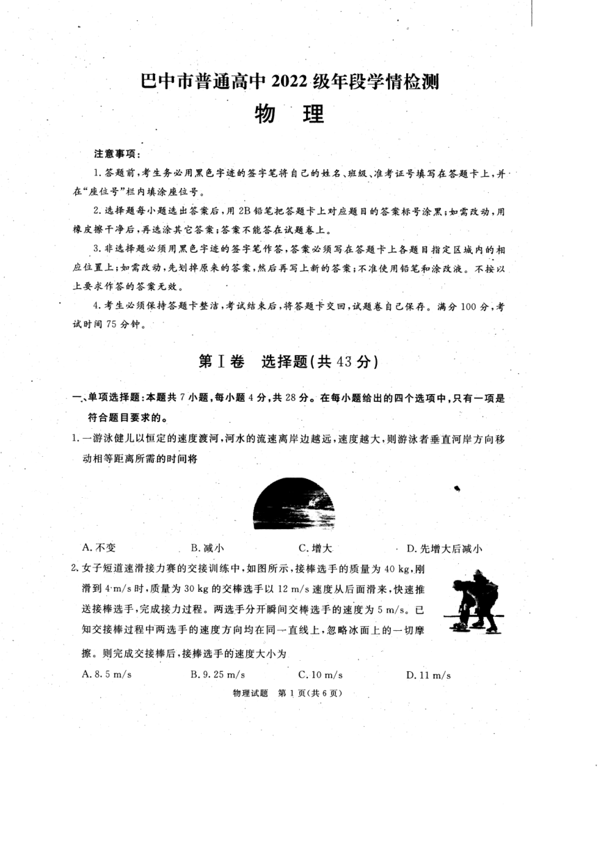 四川省巴中市普通高中2022-2023学年高一下学期7月学情检测（期末考试）物理试卷（PDF版含答案）