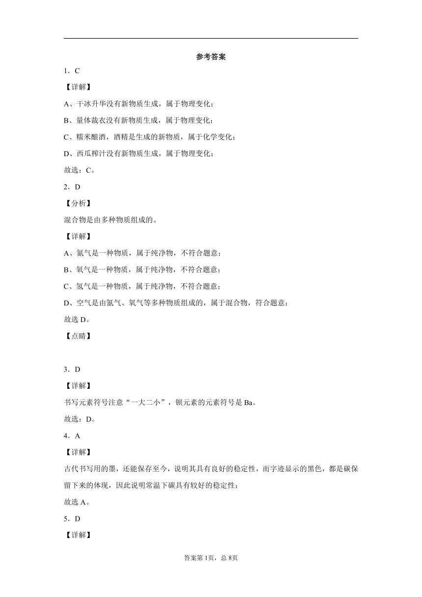 上海市普陀区2020-2021学年九年级上学期期末化学试题(含答案解析)