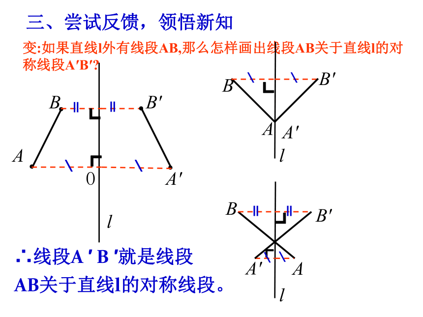 苏科版八年级数学上册 2.2 轴对称的性质(共18张PPT)