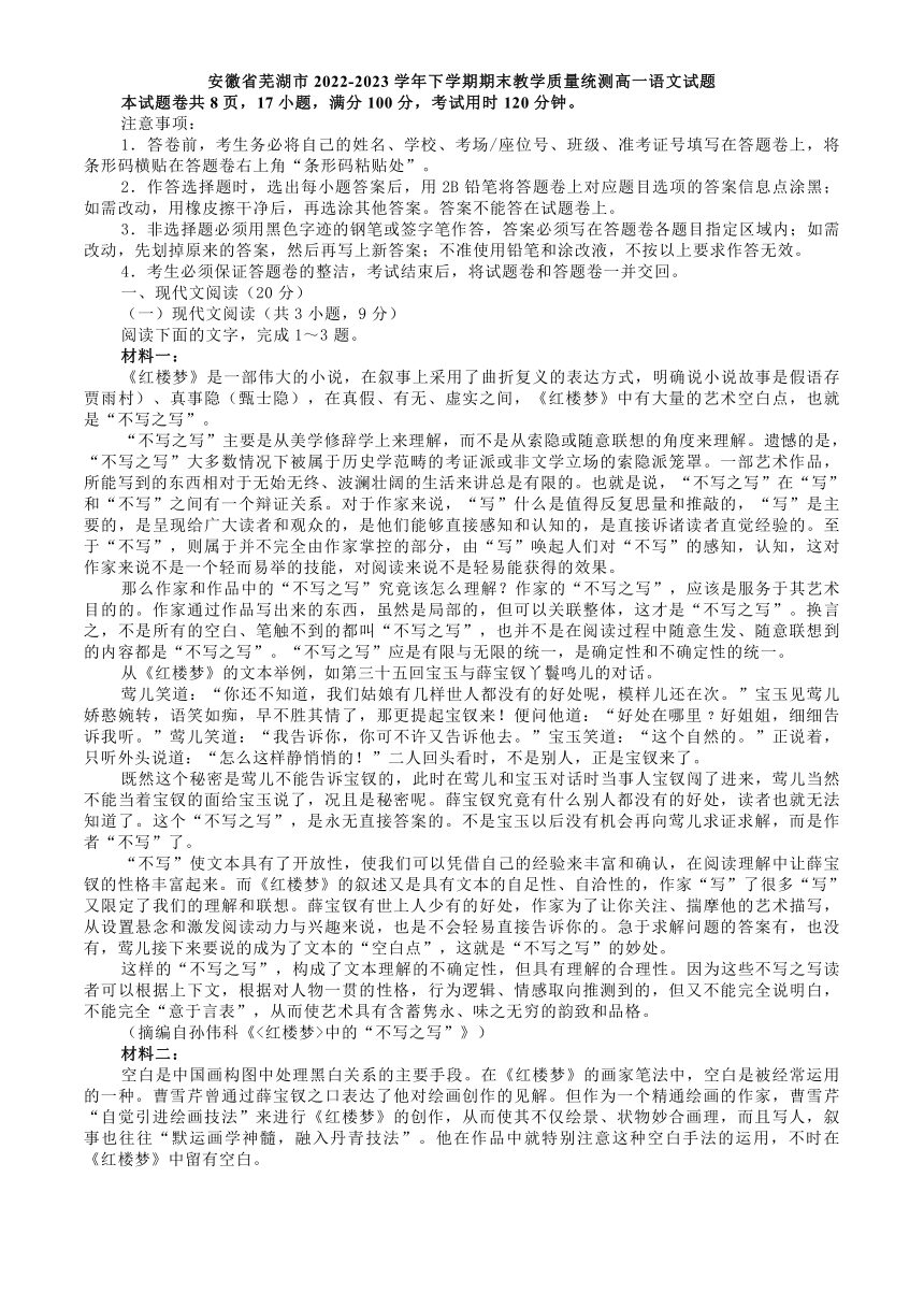 安徽省芜湖市2022-2023学年下学期期末教学质量统测高一语文试题（含答案）