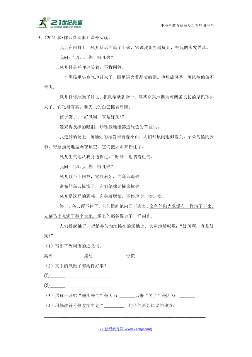 部编版小学语文三年级上册现代文阅读真题训练-（含答案）