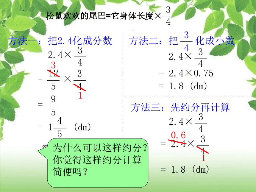 人教版六年级数学上册小数乘分数及分数乘法混合运算和简便运算（课件）(共24张PPT)