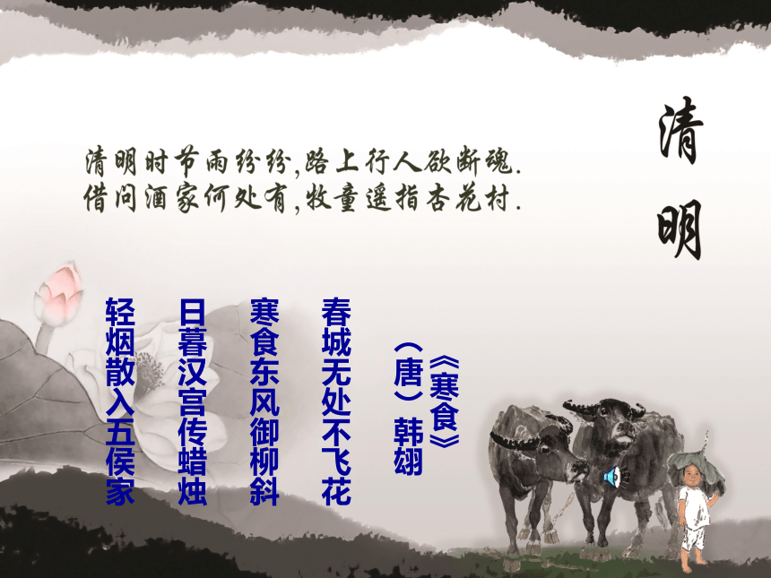 清明节防火主题班会课件（34ppt）