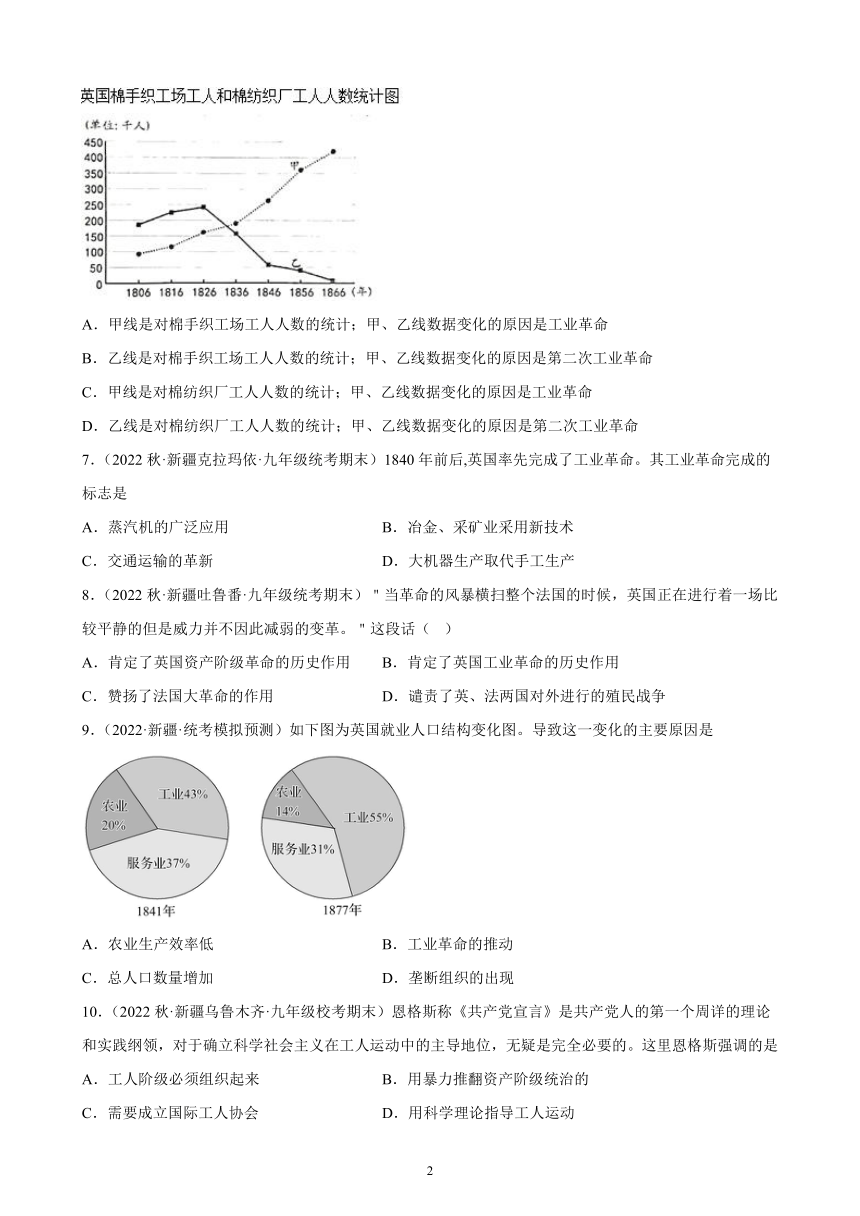 新疆维吾尔自治区2023年中考备考历史一轮复习工业革命和国际共产主义运动的兴起 练习题（含解析）