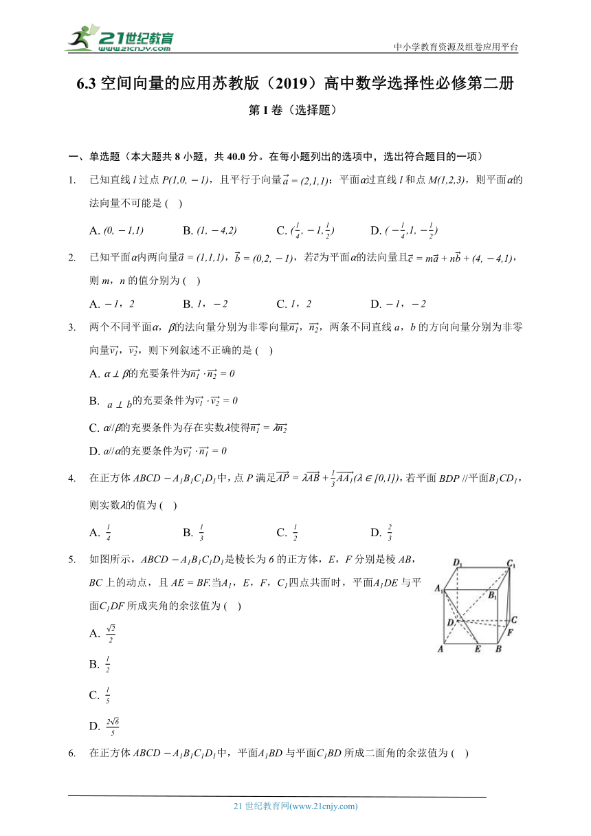 6.3空间向量的应用   苏教版（2019）高中数学选择性必修第二册（含答案解析）