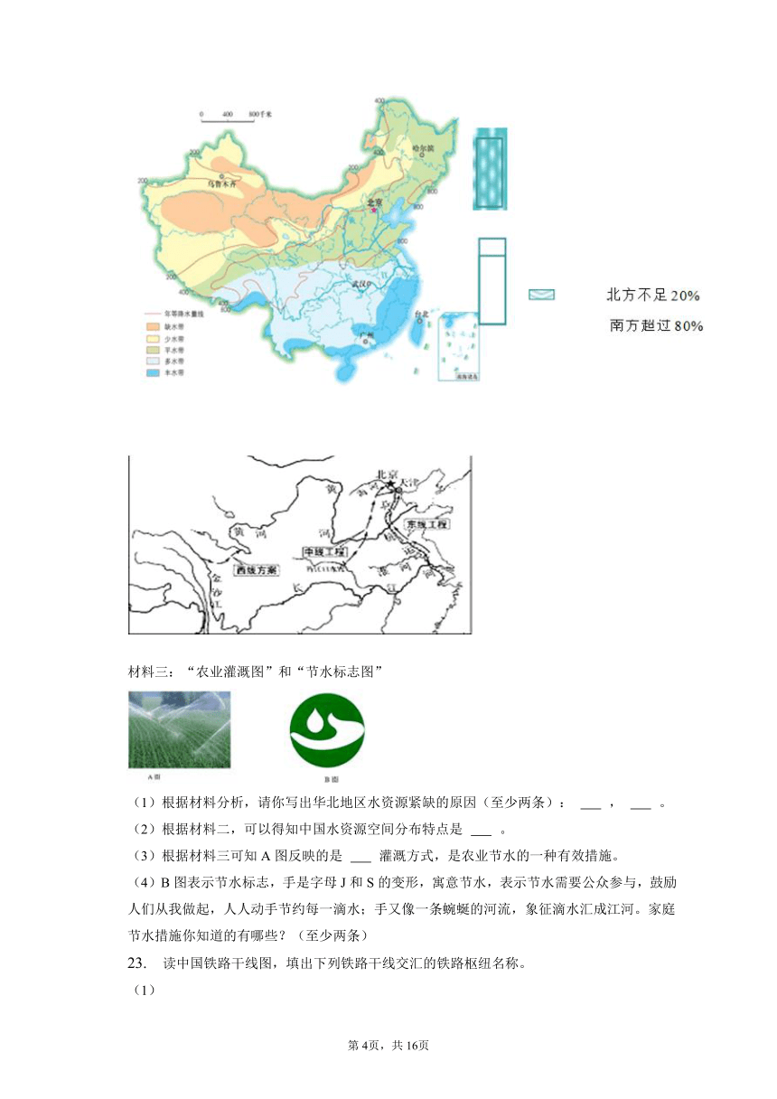 2022-2023学年山西省临汾三中八年级（上）期末地理试卷（含解析)