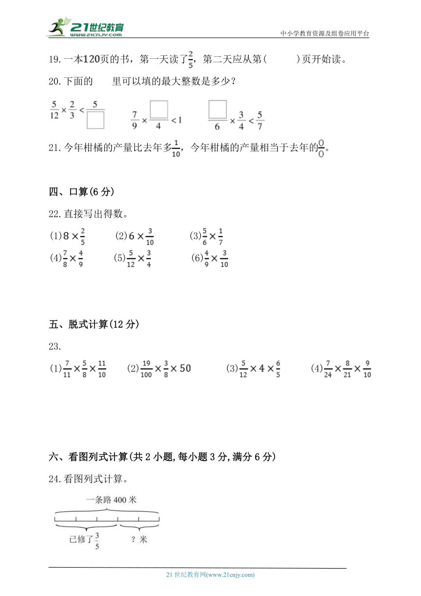 北师大版五年级数学下册第三单元《分数乘法》单元练习（含答案）