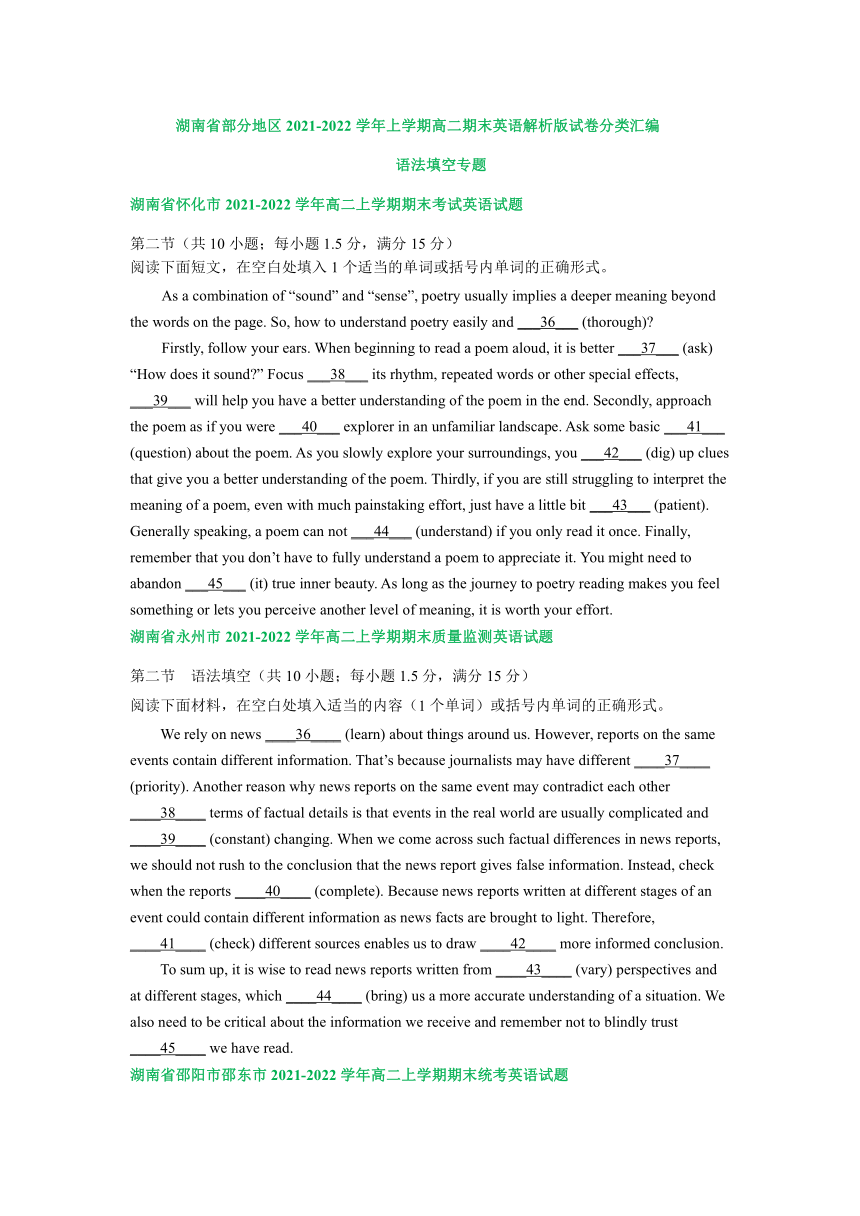 2021-2022学年湖南省部分地区高二上学期期末英语解析版汇编：语法填空专题（含答案）