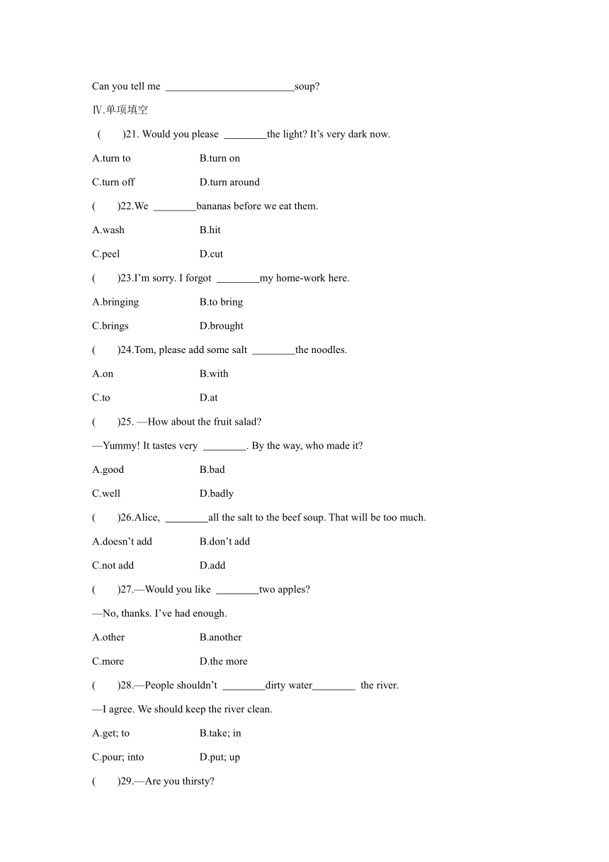 八年级英语上册Unit 8 How do you make a banana milk shake? Section A 同步练习（2课时含答案）