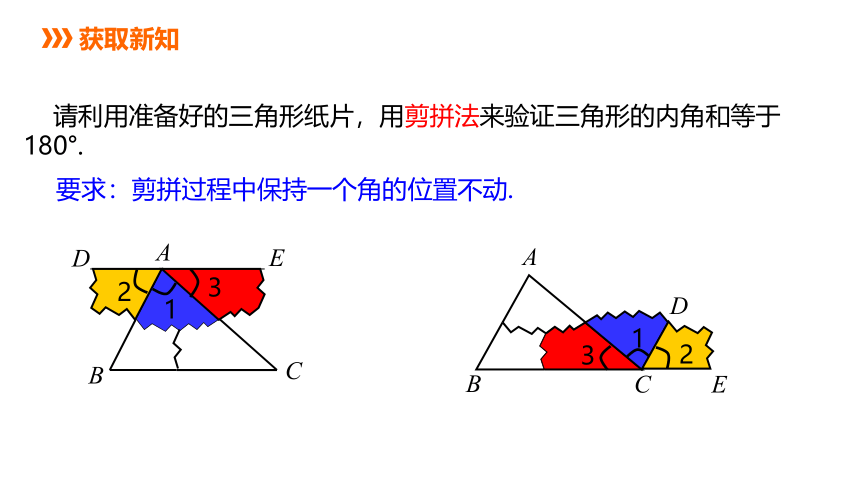 冀教版数学七年级下册同步课件：9.2 第1课时 三角形的内角和角(共17张PPT)