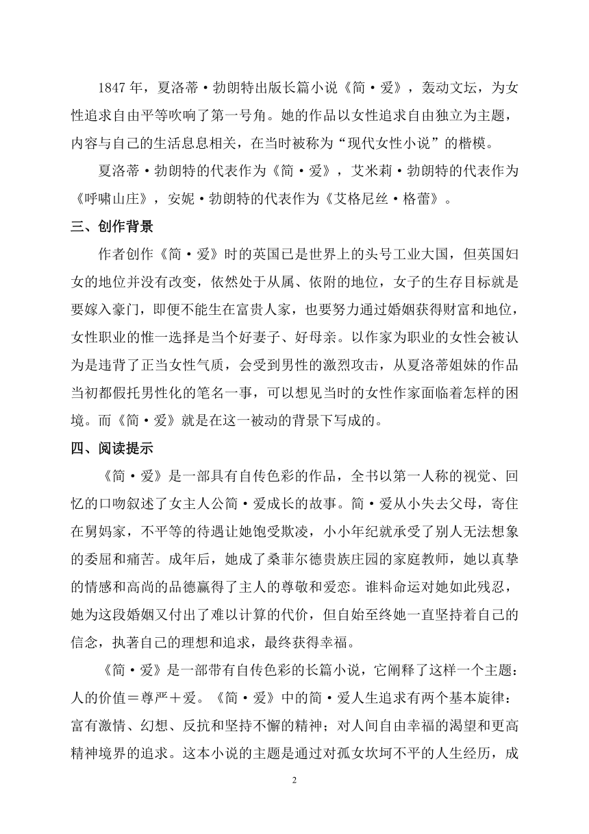 2022年中考二轮复习之名著精读精读12.《简?爱》