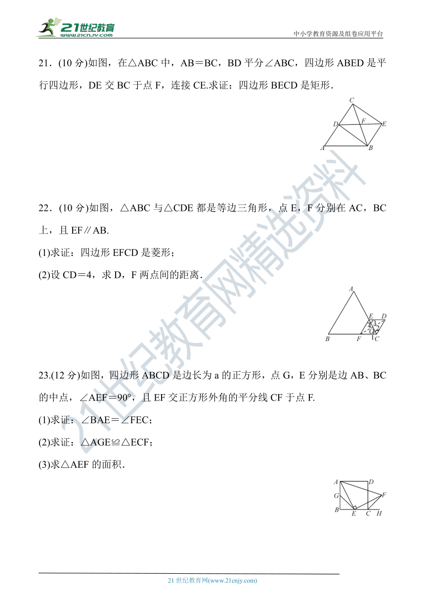 第十八章 平行四边形过关检测题（含答案）