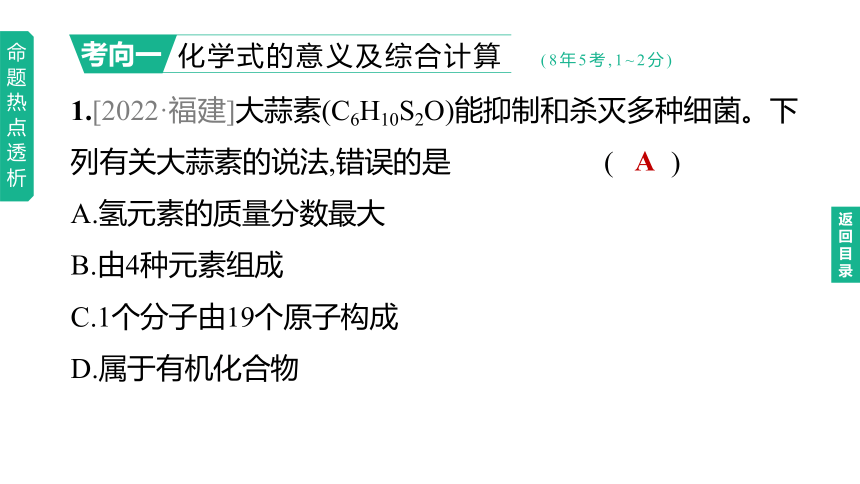 2023年中考化学一轮复习课件   第02课时　物质组成的表示（鲁教版）(共27张PPT)