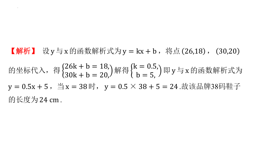 19.2.2 一次函数在实际问题中的简单应用习题课件（31张PPT）-2023—2024学年人教版数学八年级下册