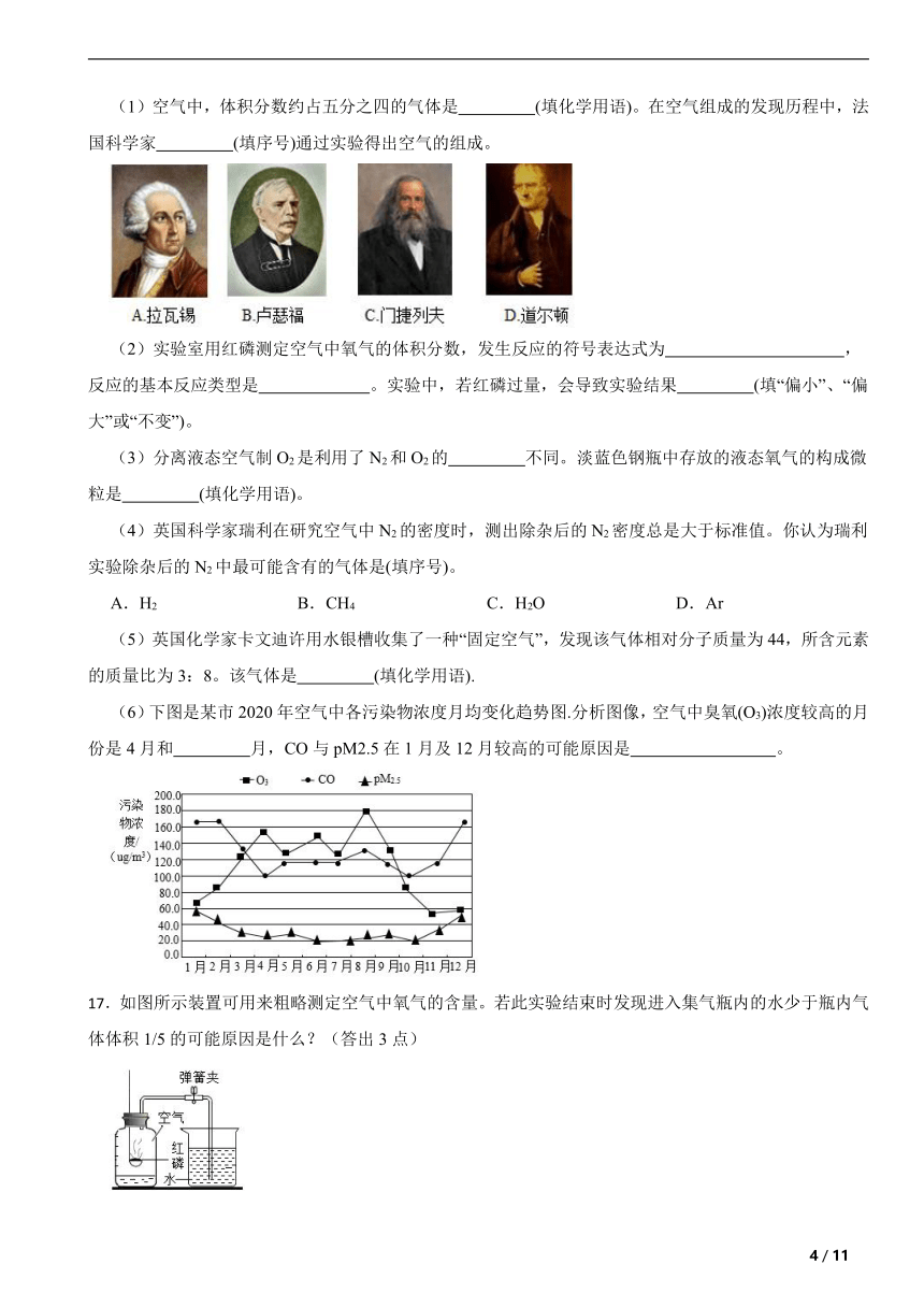 人教版九年级化学上册第二单元我们周围的空气单元复习题（含解析）