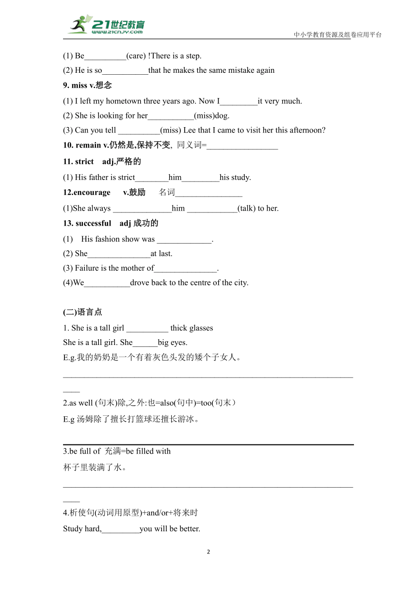 牛津深圳版7年级下Unit 1 People around us 复习学案（含答案）