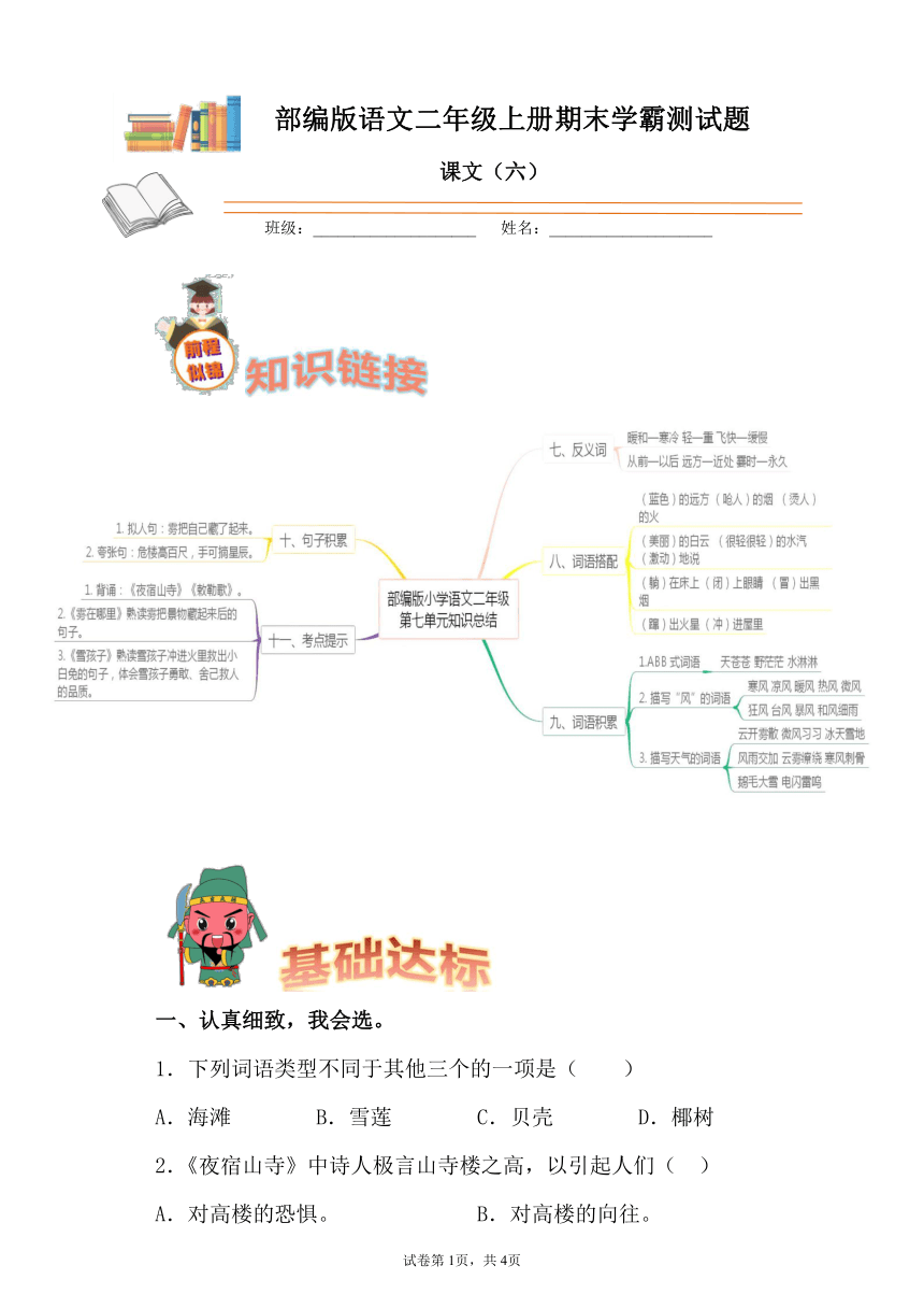 部编版语文二年级上册期末学霸测试课文（六）（含答案）