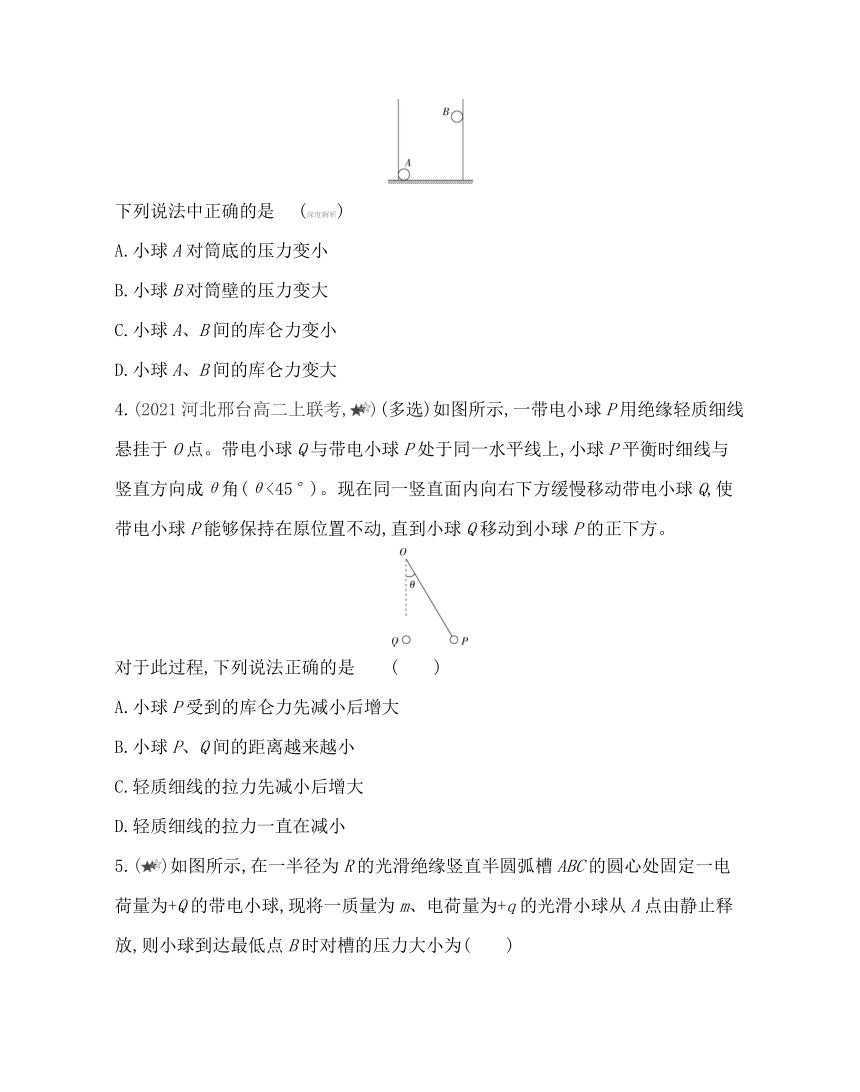 第一章专题强化练1  库仑力与力学知识的综合应用练习（Word版含解析）