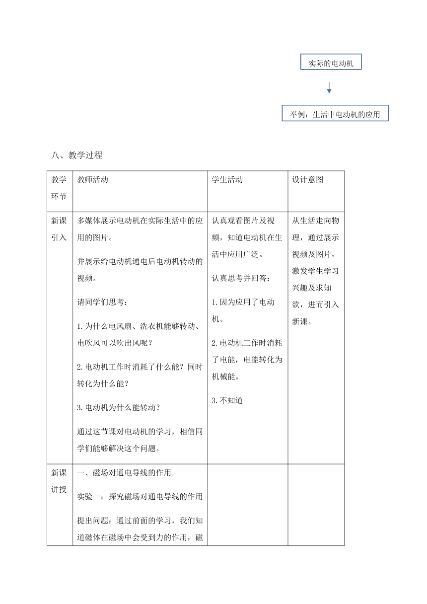 20.4 电动机—人教版九年级物理全一册教学设计