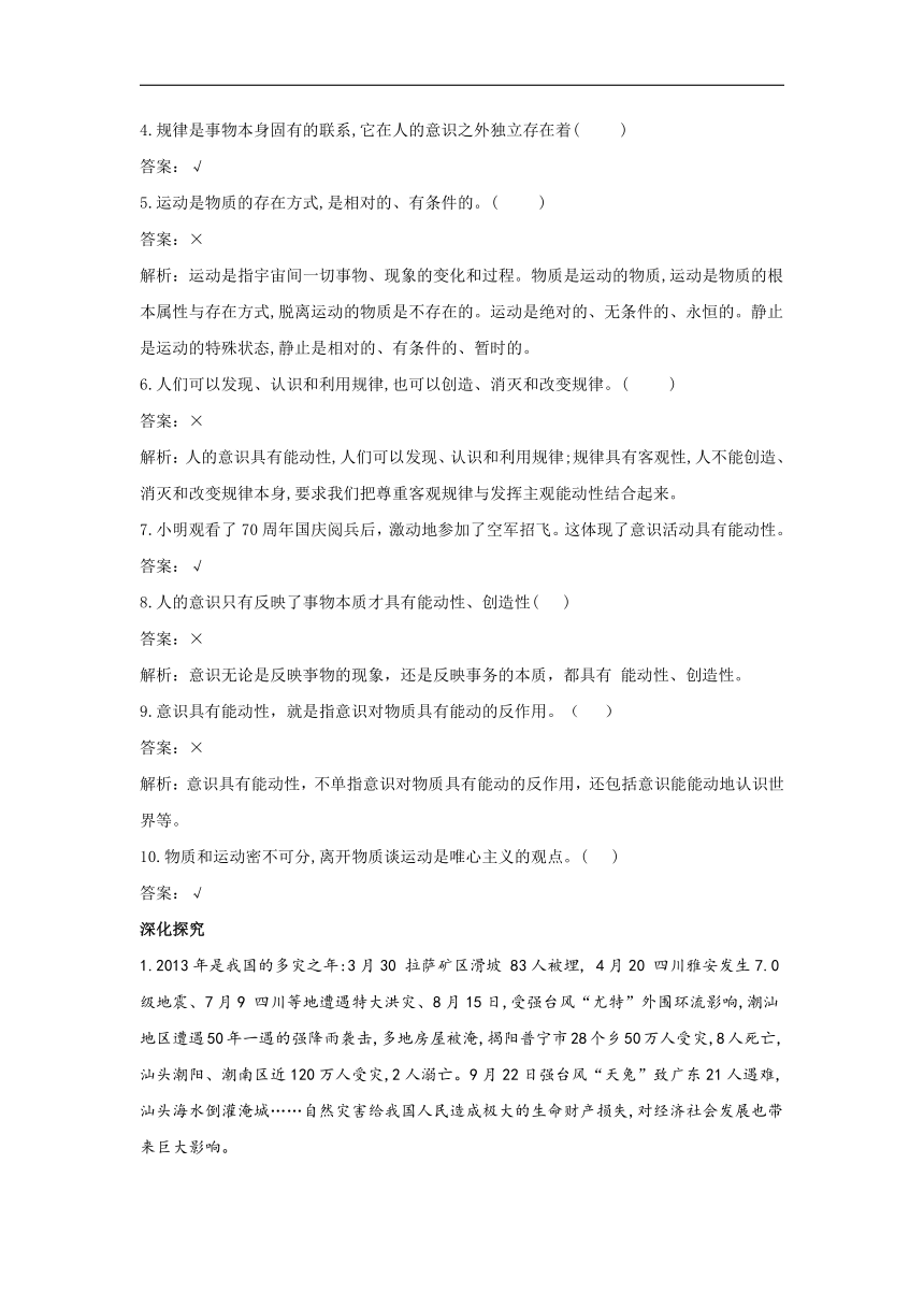 高中政治统编版必修4哲学与文化2.2 运动的规律性（学案）