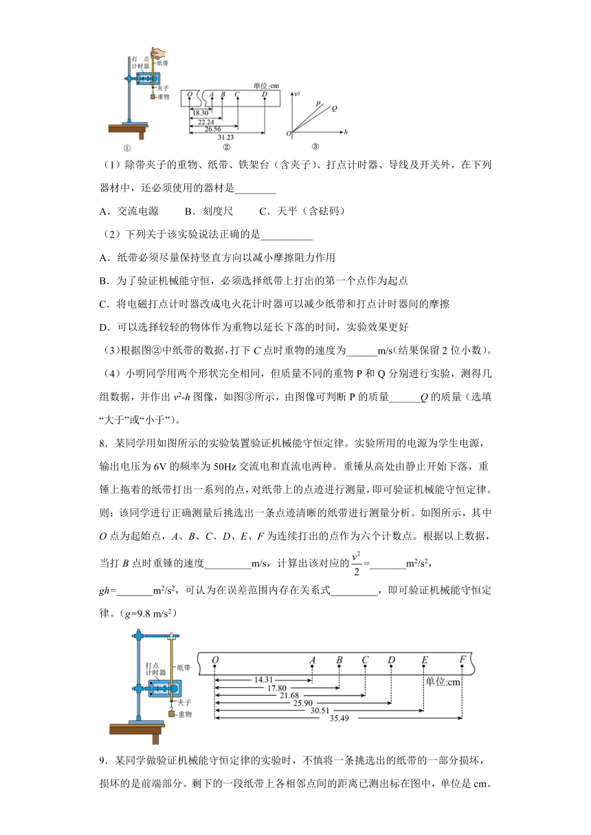 4.6实验：验证机械能守恒定律 课时练（word解析版）