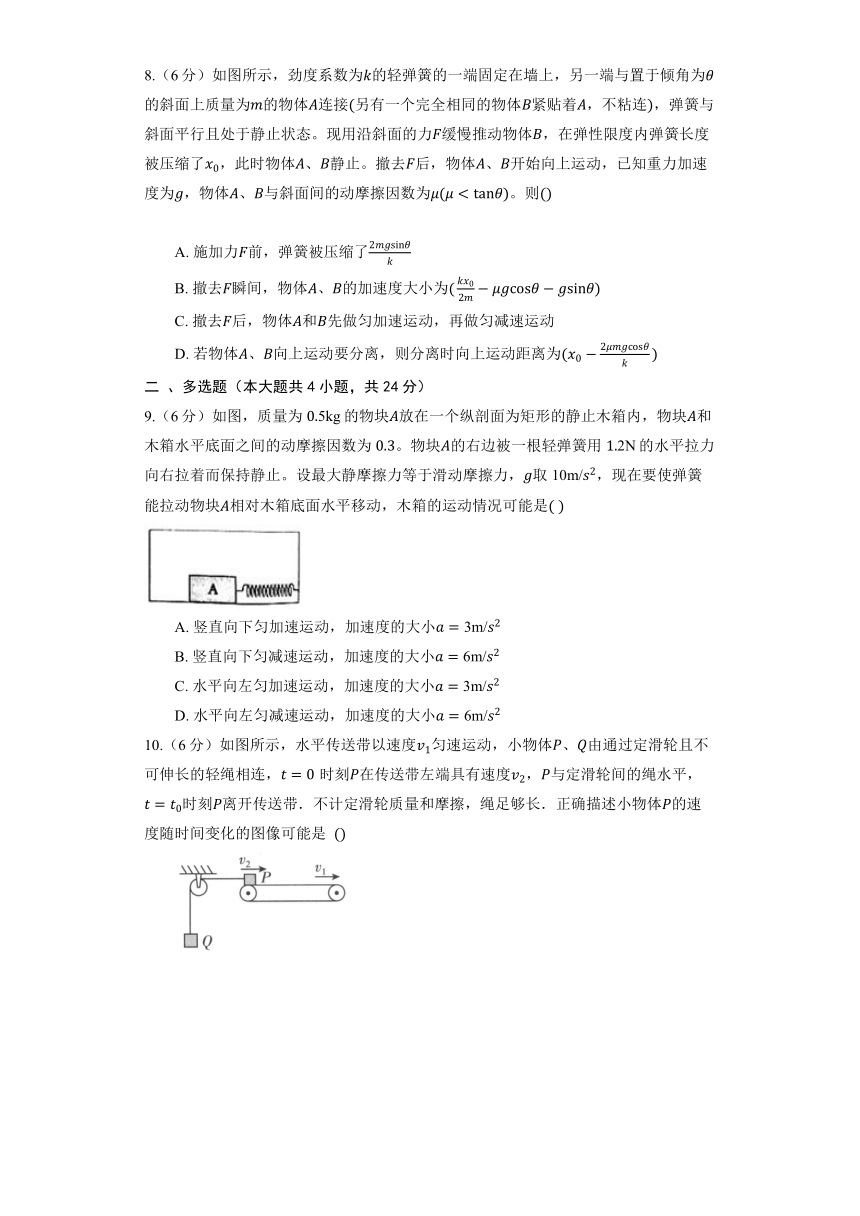 鲁科版必修第一册 第五章 牛顿运动定律 单元测试（素养提升）（含答案）