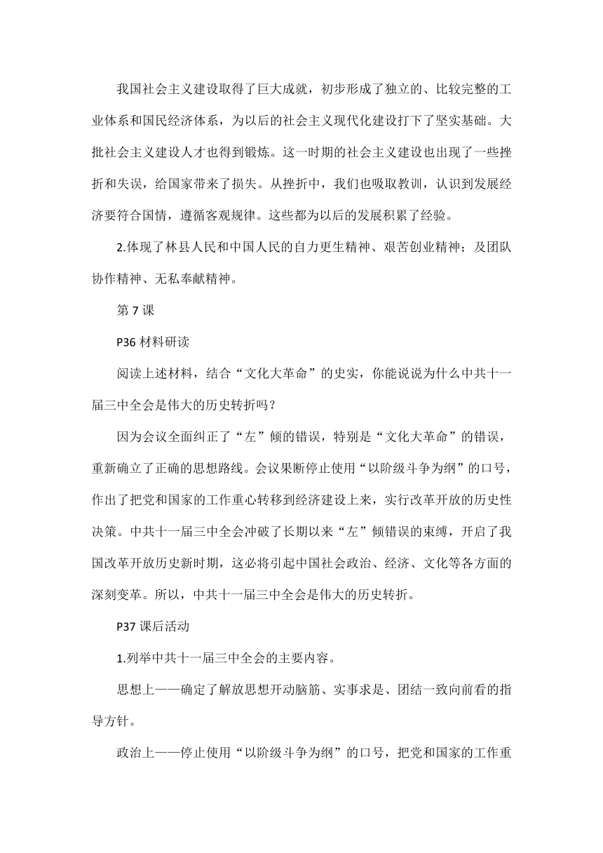 部编版初中历史八年级下册课内课后问题解答