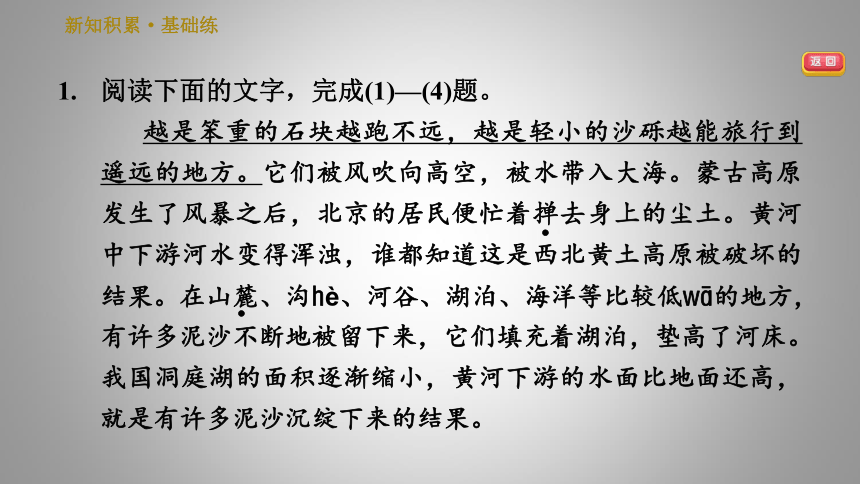 人教部编版八年级下册语文习题课件 8.时间的脚印  （21张ppt）