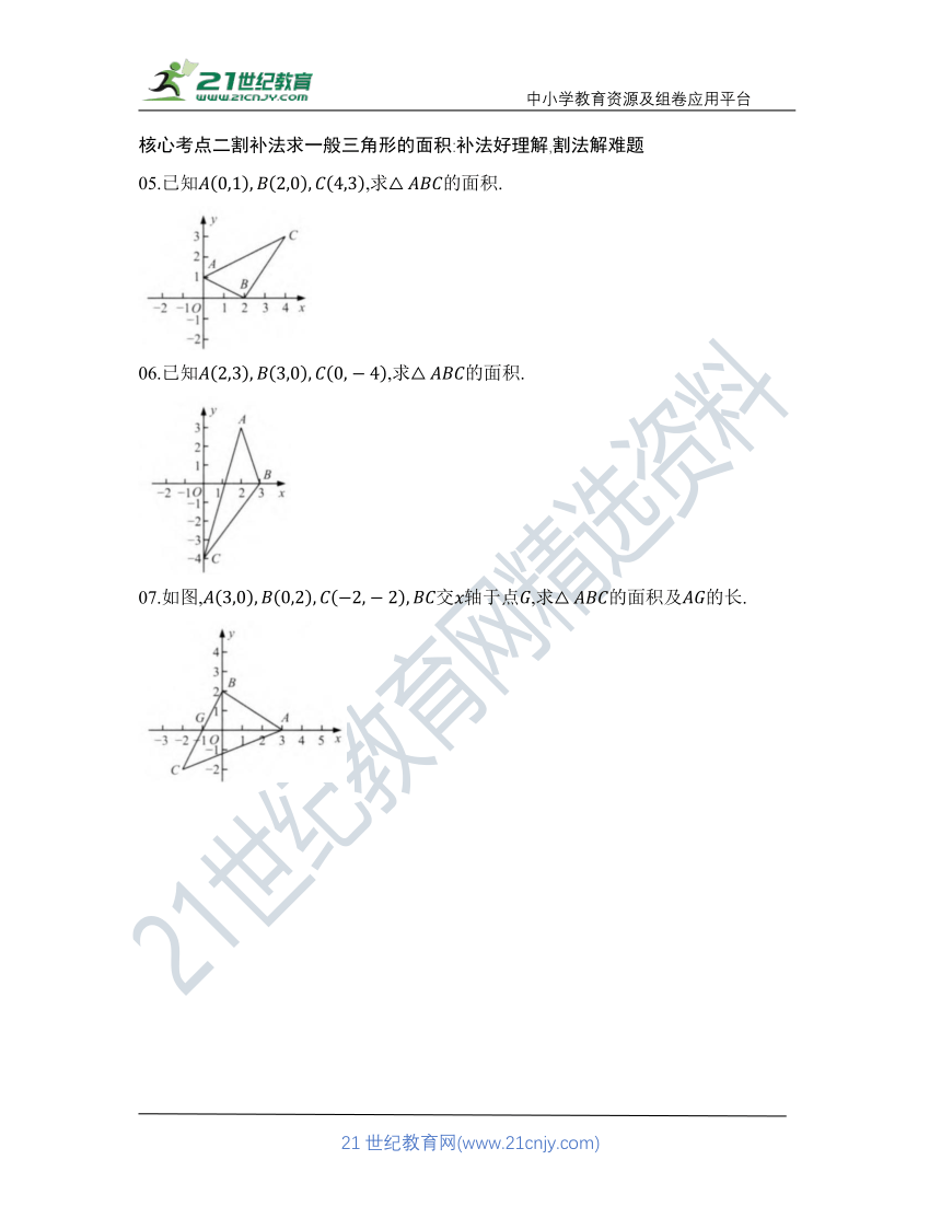 第七章 专题五 知坐标求面积   核心考点训练（含答案）