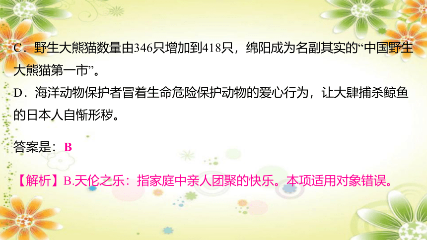 2024年中考语文（四川专用）专题二　词语的理解与运用 课件(共32张PPT)