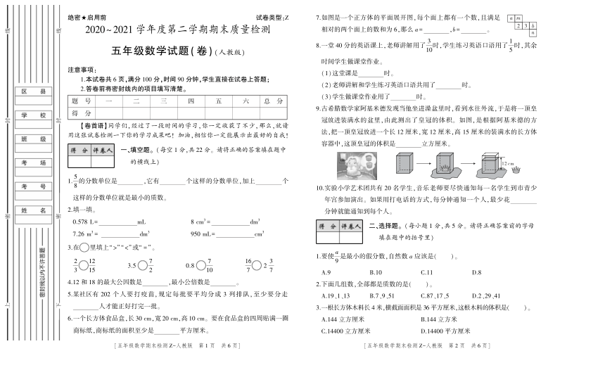 数学五年级下第二学期期末考试 2020-2021学年（人教版，无答案，PDF）