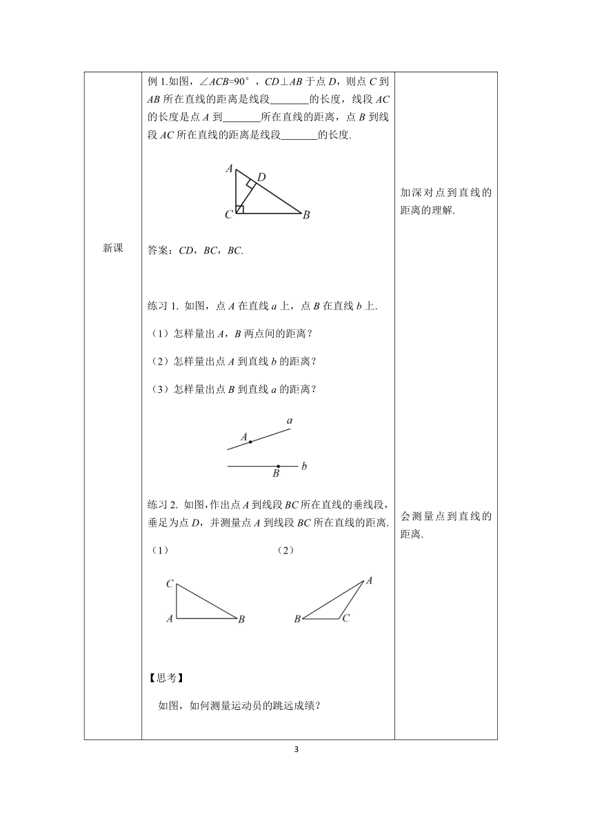 京改版七年级上册数学  3.10相交线与平行线(2)-1教案