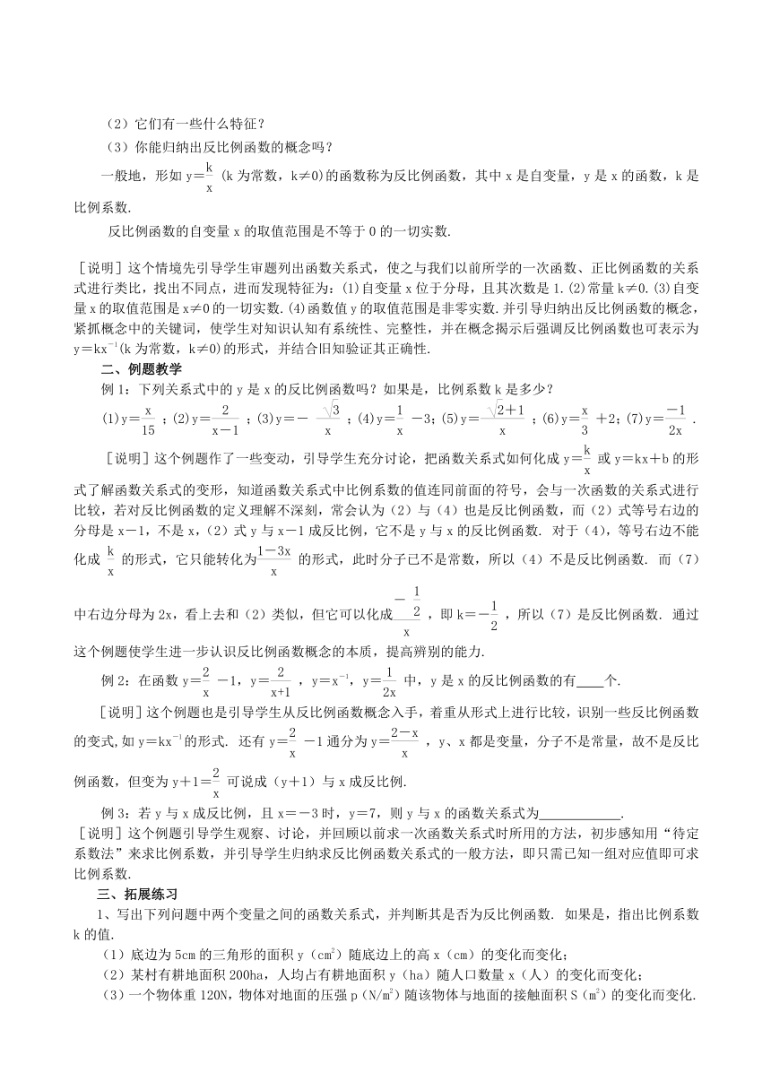 北师大版数学九年级上册6.1反比例函数教案