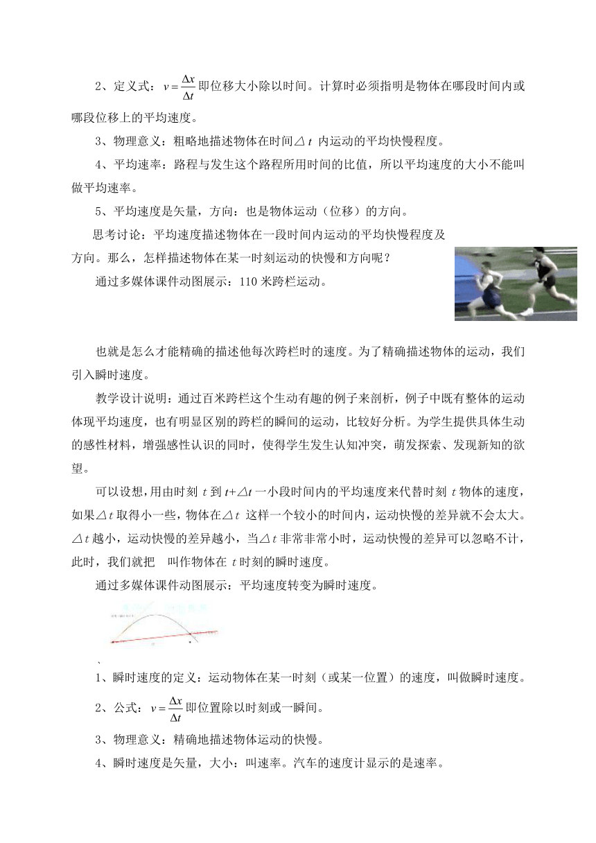 1.3 位置变化快慢的描述  速度— 【新教材】人教版(2019)高中物理必修第一册教案 -