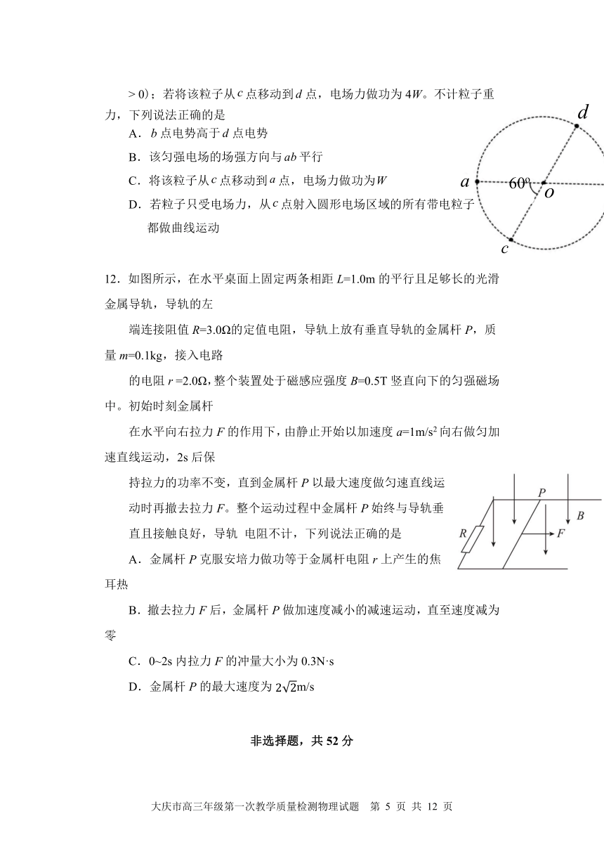 2022届黑龙江省大庆市高三上学期第一次教学质量检测物理试题（Word版含答案）