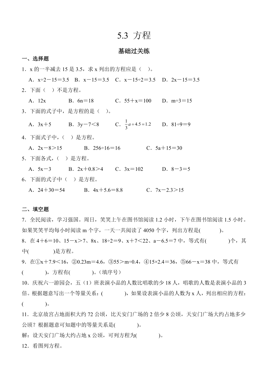 2023-2024学年数学四年级下册同步练习（北师大版）5.3方程（含解析）