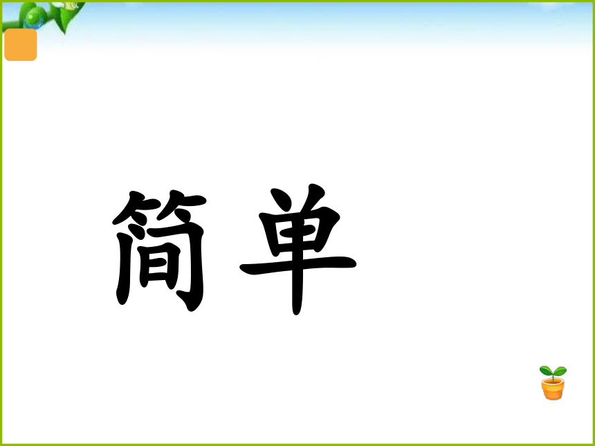 24.当世界年纪还小的时候   课件(共54张PPT)