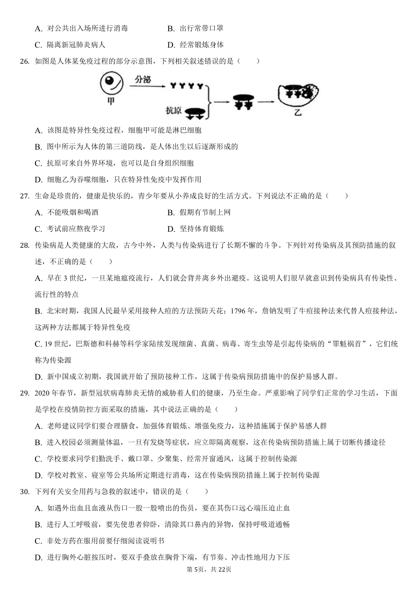 2019-2020学年重庆市梁平区八年级（下）期末生物试卷（word版含解析）