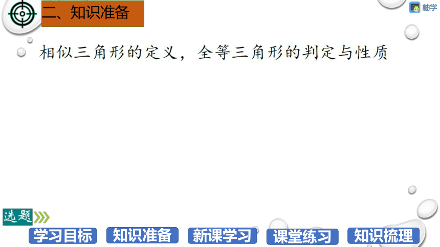 【分层教学方案】第31课时 相似三角形判定定理的证明 课件