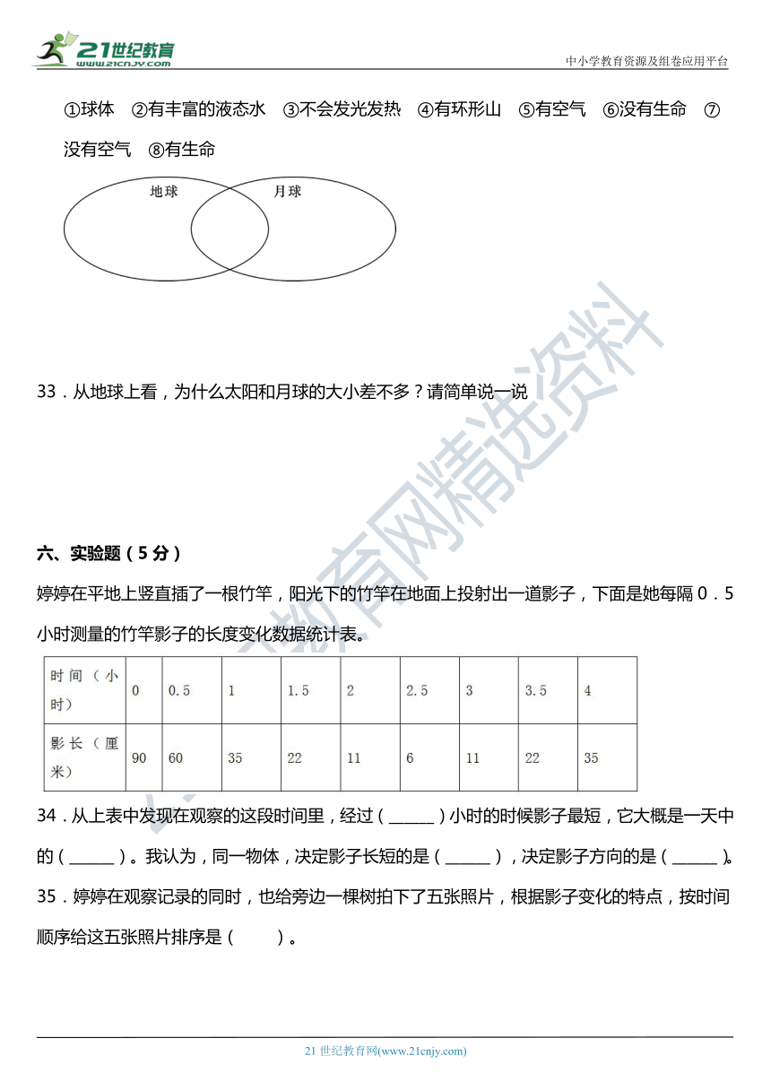 2021年科教版小学科学三年级下册第三单元质量检测卷（二）（含答案）