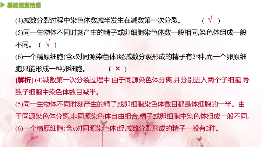 【二轮专题复习课件】第5讲　细胞的分裂、分化、衰老、凋亡和癌变(共63张PPT)