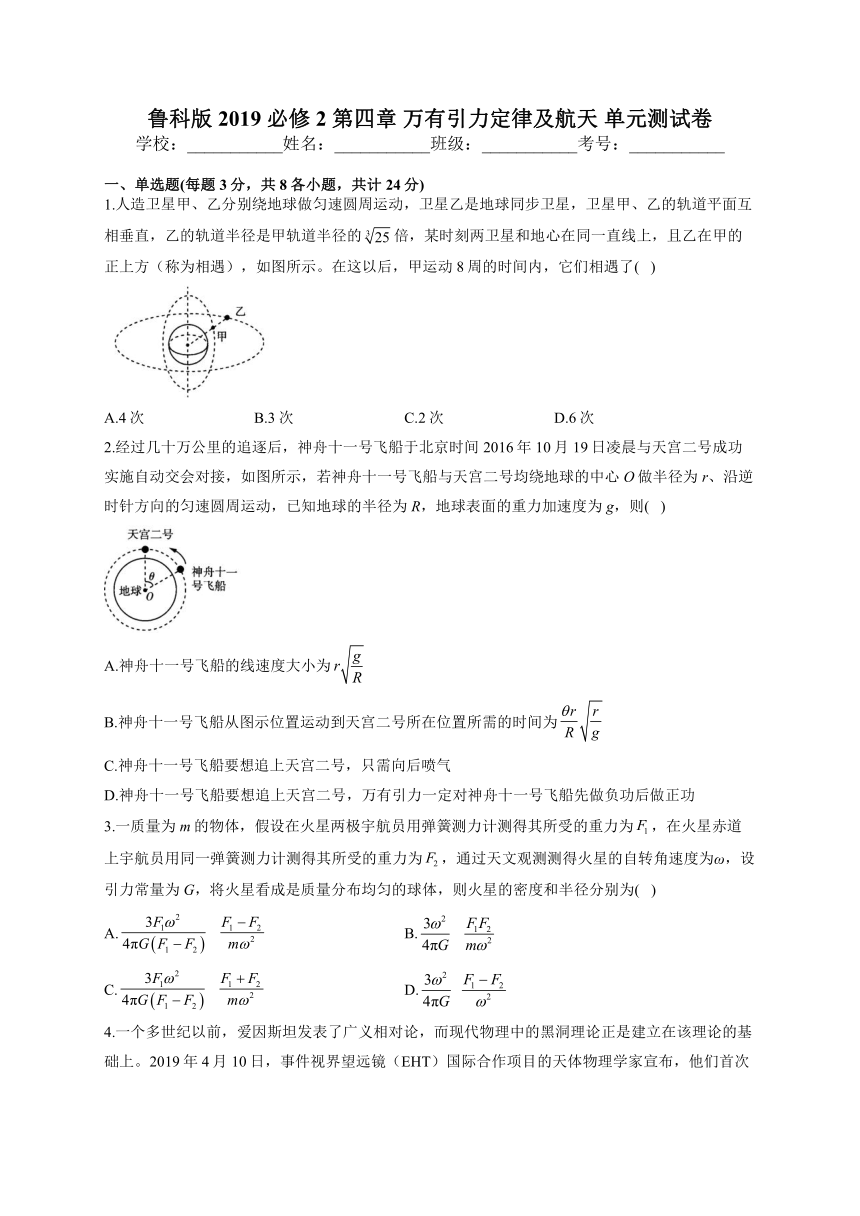 第四章 万有引力定律及航天 单元测试卷（word版含答案）