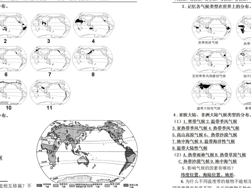 人教版（新课程标准）八年级地理下册6.3世界最大的黄土堆积区——黄土高原   课件(共92张PPT)