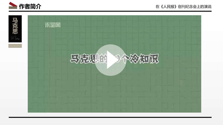 10.1在《人民报》创刊纪念会上的演说课件(共42张PPT)-2022-2023学年高一语文部编版必修下册