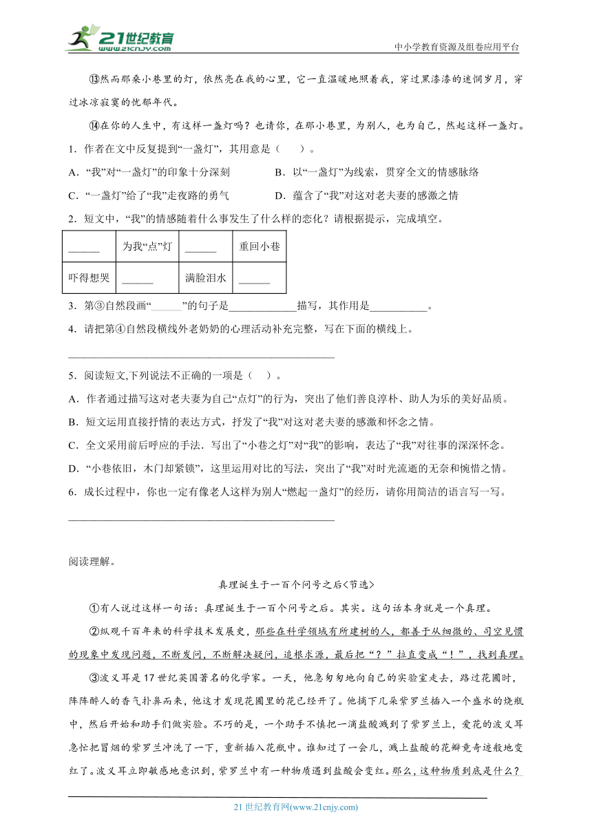 部编版小学语文六年级下册分班考现代文阅读专项特训卷（一）-（含答案）