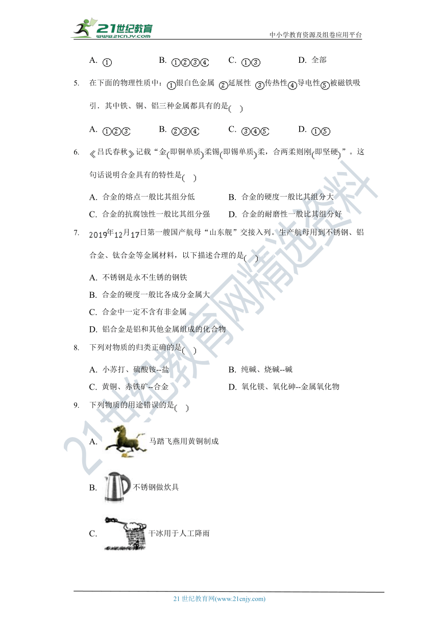 8.1  金属材料      同步练习  （含答案）