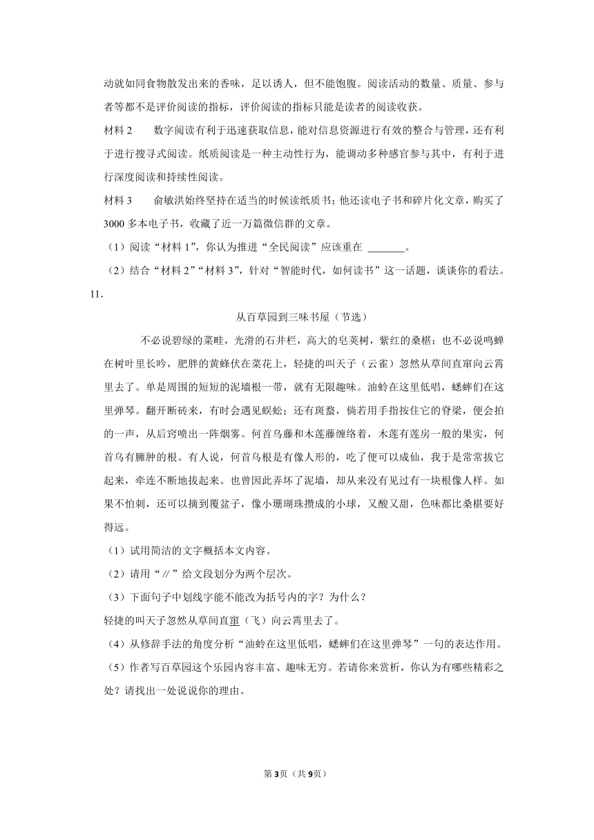 （基础篇）2022-2023学年上学期初中语文人教部编版七年级同步分层作业9 从百草园到三味书屋鲁迅（含答案）