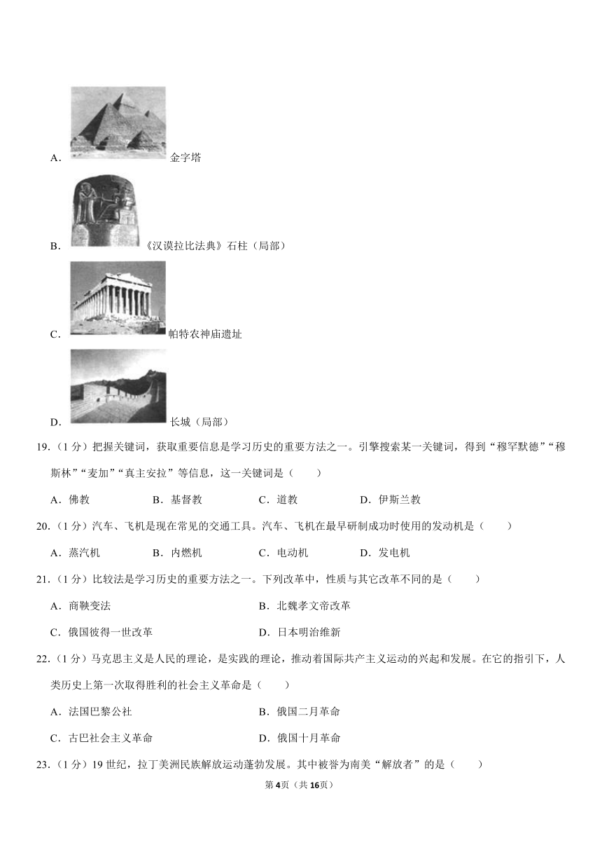 2021年湖南省张家界市中考历史真题试卷（解析版）