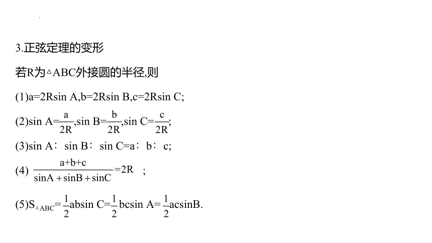 单元复习11 解三角形-高一数学单元复习（苏教版2019必修第二册）(共53张PPT)
